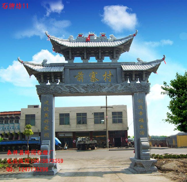 1530697175130773.jpg 石雕牌坊